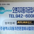 광신자동차정비공업사 | 광주 송정동 카센터 추천, "오렌지자동차 공업사"에서 SM3 미션오일·타이어 교체한 후기