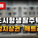 도시형생활주택, 법정지상권 깨트리기 [실전사례] 이미지