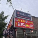 연길훠궈마라탕&양꼬치 - 안동시 경북대로 418 | 연길훠궈마라탕&양꼬치