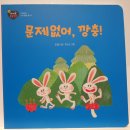 우리 아이 첫 책 친구 이미지