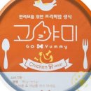 고야미(Go Yummy) 네이버블로그