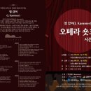 오페라숏츠 이미지