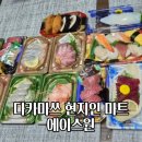 (집)에이스마트(소하2동) | 다카마쓰 마트 슈퍼마켓 에이스원 도시락 초밥 마감 세일