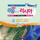 (주)러시아여행사