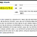 광양제철초등학교 이미지