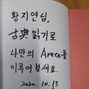 자연드림 갑곳점 | 해빙 노트 47일