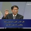 73강 내 이름으로 구하라 (요 14:8-15) @ 하용조 목사의 요한복음강해 (아랍어 자막) 이미지