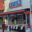 동우청과 - 관악구 신림로11길 39 | 동우청과