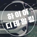 하이어 디테일링 이미지