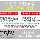 광천자동차광택 | [친환경 홈케어 광주전남전문업체] 광천모아엘가 아파트 욕실 친환경 나노코팅 시공후기~