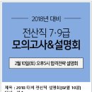 [9급/7급] 전산직공무원 모의고사 & 설명회(2.10(토) 5PM) 이미지