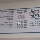 방교감자탕