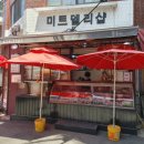 금숙씨미트델리샵