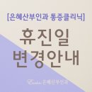 은혜산부인과의원 이미지
