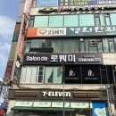 살롱드로웰미 안산고잔점 아름 디자이너에게 매직 받고 온 후기