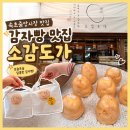 5205 | 속초중앙시장맛집 소감도가 감자빵 솔직후기