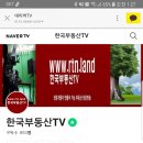 한국부동산티비