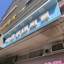 아라부대찌개문래직영점 이미지