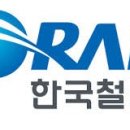 한국철도공사 - 용인시 기흥구 | 한국철도공사