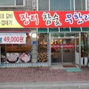 장터참숯무한리필(아산점) 이미지