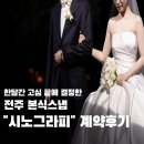 시노안 | 전주 본식스냅 시노그라피 찐 계약후기 , 전주 더메이호텔 스튜디오 1순위로 결정한 이유