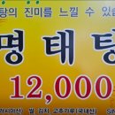 육일원조명태탕 이미지