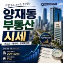 신영공인중개사사무소 | 양재동부동산 시세알아볼까요?