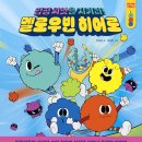 [노란돼지] 멜로우빈 히어로 : 감정 씨앗을 지켜라! 이미지