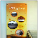 소래습지생태공원(전시관) 이미지