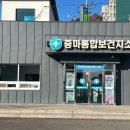 광양시보건소중마통합보건지소 이미지