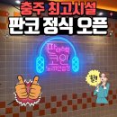 판타스틱코인노래연습장 충주중앙탑점 이미지