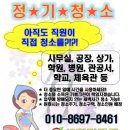 군포 건물관리 및 공장, 사무실, 상가, 병원, 화장실 청소 전문 업체 제이에스환경관리