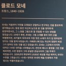 모네살롱 삼각지역점 | 인상파, 찬란한 순간들: 모네 르누아르 고호 세잔