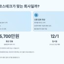 유연테크 | 코스테크 채용 2025년 총정리! 신입 연봉부터 면접 후기까지 한눈에