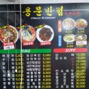 용문반점 이미지