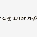 소심당