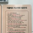 리틀베프 항동점 이미지