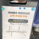 베비에르 문화의전당점 이미지