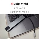 8포트 usb 3.0 유선랜 멀티허브 1개월 사용 후기