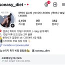 10일다이어트전문샵 | [공지] 퀵바디 다이어트 후기, 10일 만에 평균 -5kg