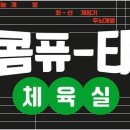 넥슨컴퓨터박물관 이미지