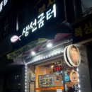 강씨네 생선굼터 이미지