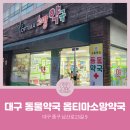 옵티마행복약국 네이버블로그