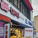 마약떡볶이 | 안양역 떡볶이 맛집 오늘은마떡 (구 마약떡볶이) 포장후기