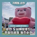 도심 해방로드, 주말의 광장 이미지