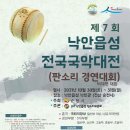 (사)낙안읍성판소리보존회 이미지