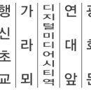 동해운수(주) 이미지