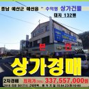 CU [예산주교오거리점] | 충남 예산 상가주택경매>예산읍 3층상가주택 매각(423.5617)