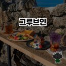 인 카페 | 거제시의 아름다운 카페, 그루브인 방문 후기