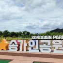 송가인공원 이미지